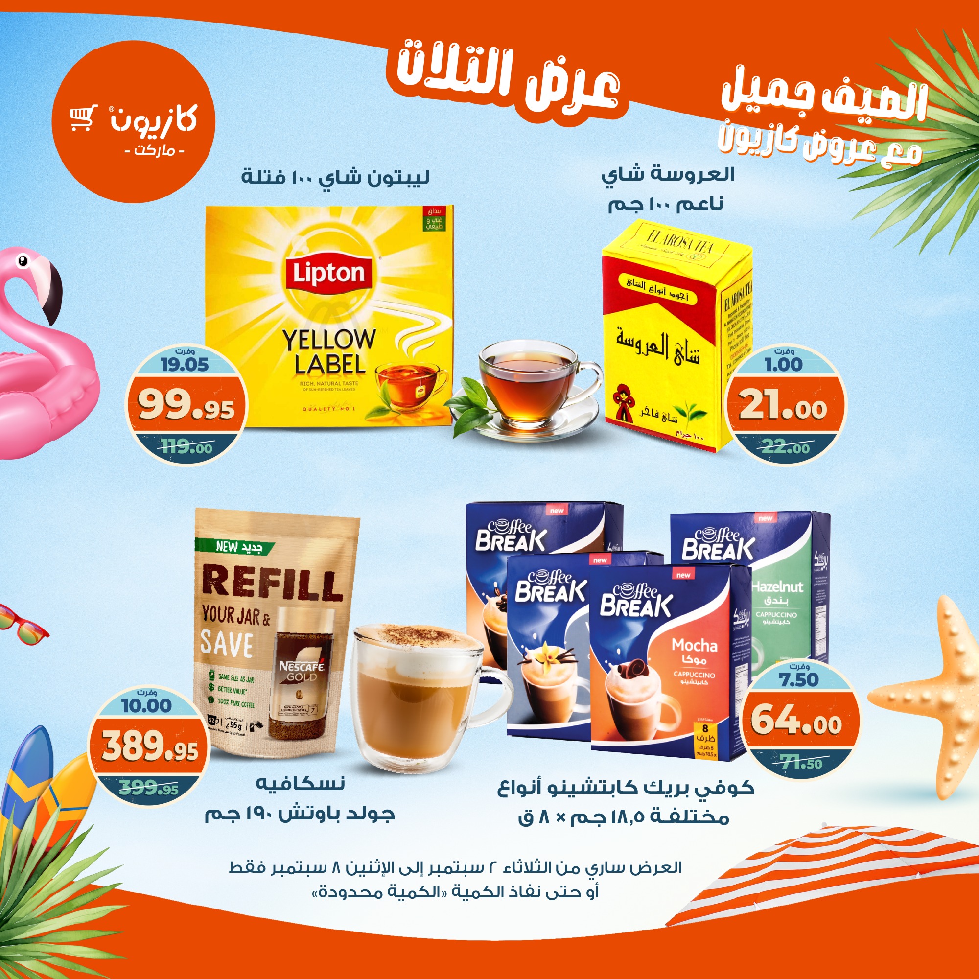 kazyon offers from 1sep to 6sep 2025 عروض كازيون من 1 سبتمبر حتى 6 سبتمبر 2025 صفحة رقم 33